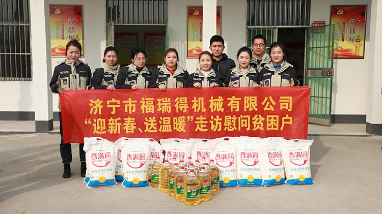 奉獻(xiàn)愛心、傳遞溫情，濟(jì)寧福瑞得機(jī)械走訪慰問貧困戶溫暖行