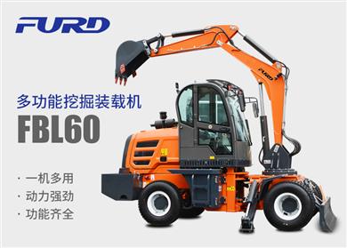 FBL60挖掘機(jī)，工程裝載機(jī)，一體機(jī)